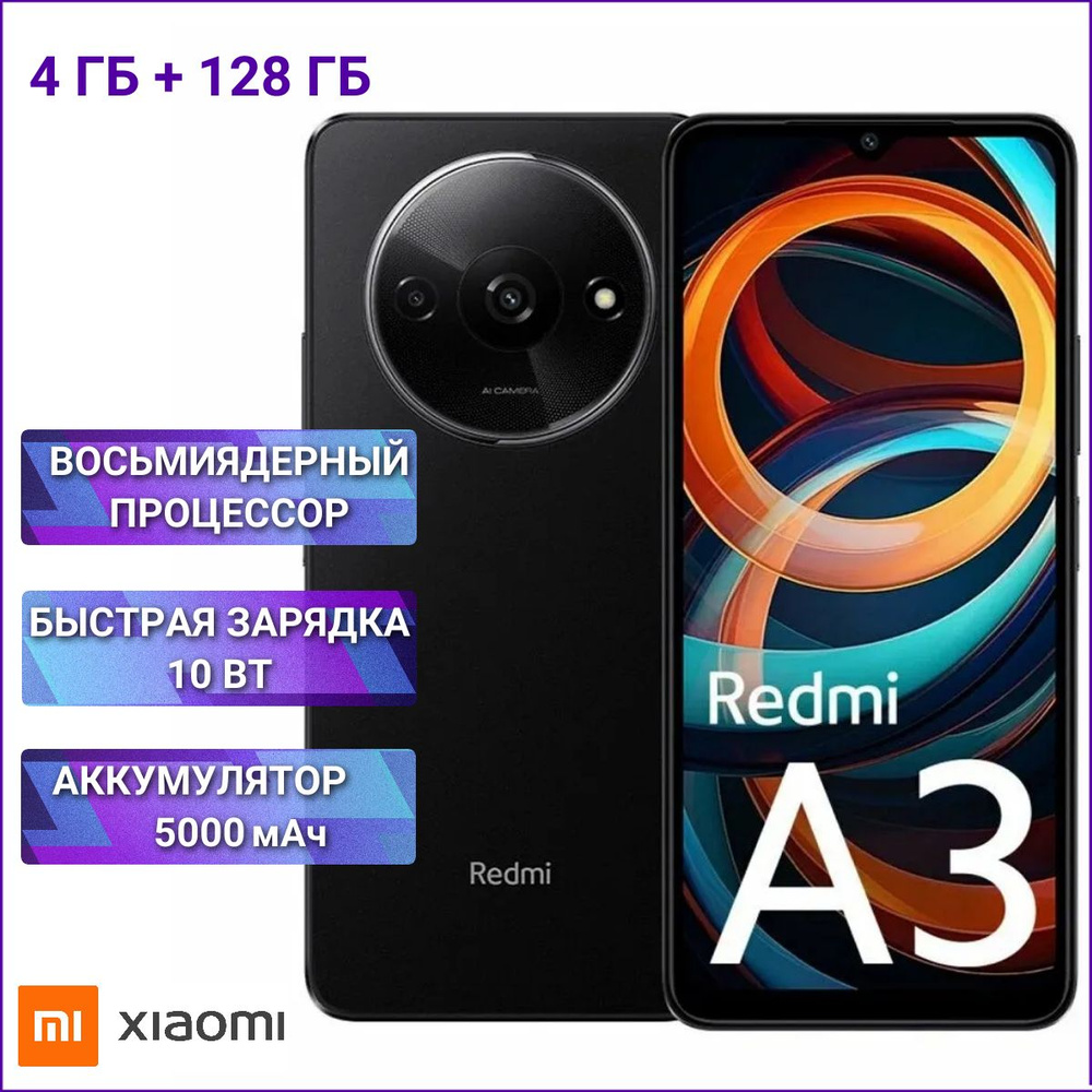 Xiaomi Смартфон XIAOMI Redmi A3 Ростест (EAC) 4/128 ГБ, черный матовый #1