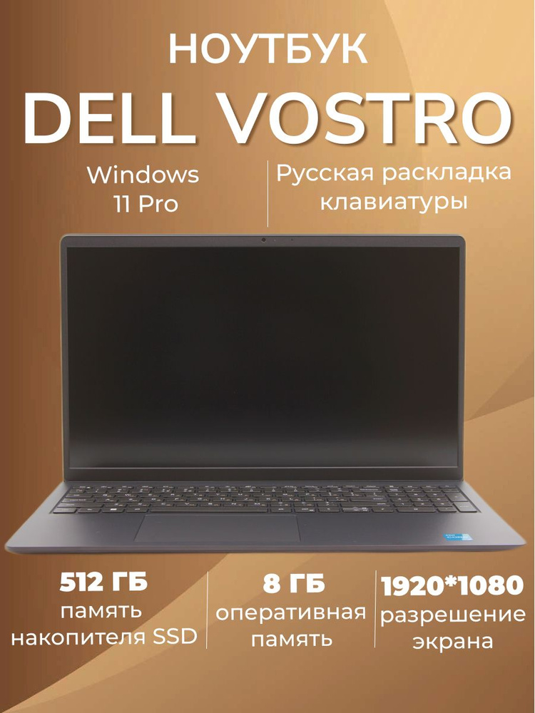 Dell VOSTRO 3520 Ноутбук 15.6", Intel Core i3-1215U, RAM 8 ГБ, SSD, Intel UHD Graphics, Windows Pro, #1