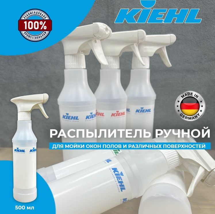 Распылитель ручной Kiehl 500 мл синий #1