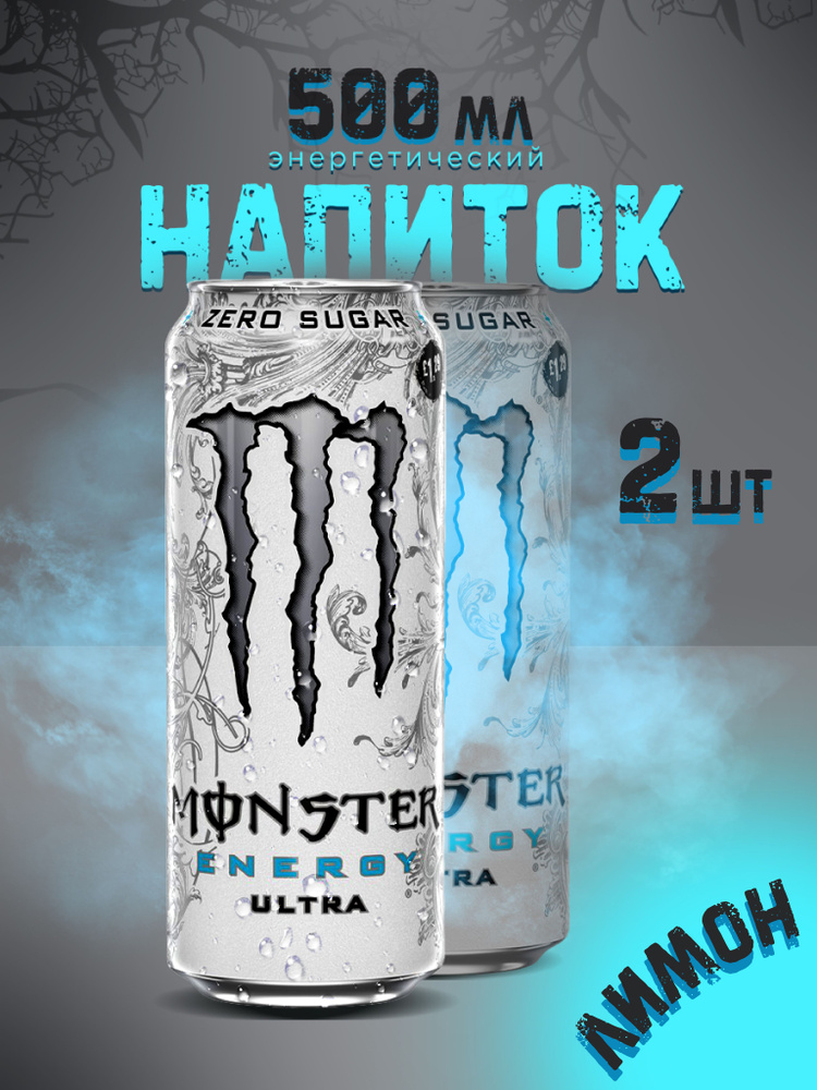 Энергетик Monster Absolutely Zero 500 ml x2(Белый) #1