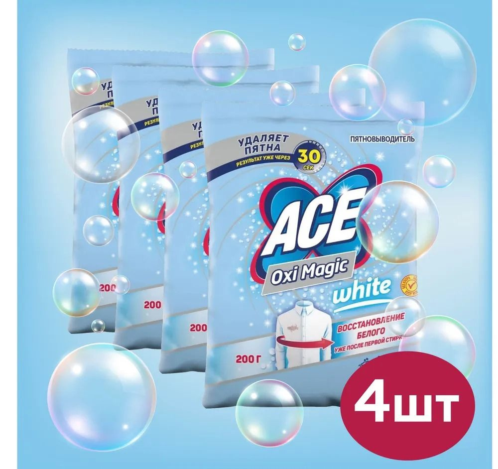 ACE Пятновыводитель Oxi Magic White 200гр для белого белья Комплект 4шт  #1