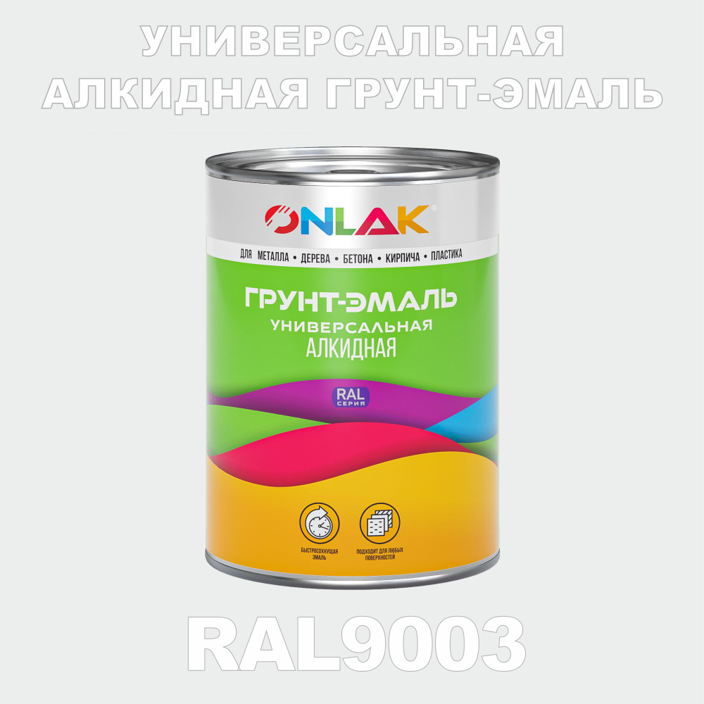 Антикоррозионная алкидная 1К грунт-эмаль ONLAK в банке, быстросохнущая, матовая, по металлу, по ржавчине, #1