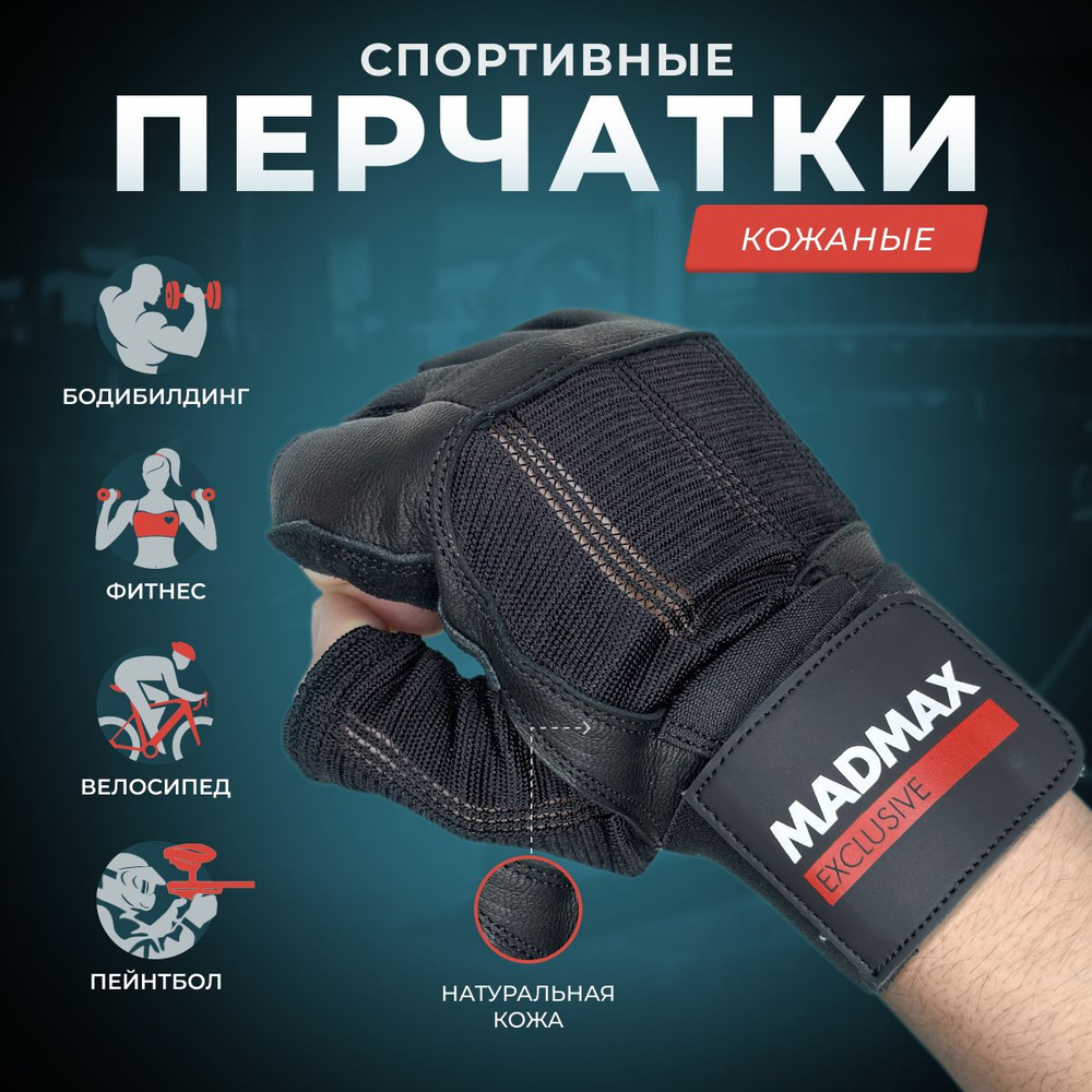 Перчатки спортивные MadMax Professional #1