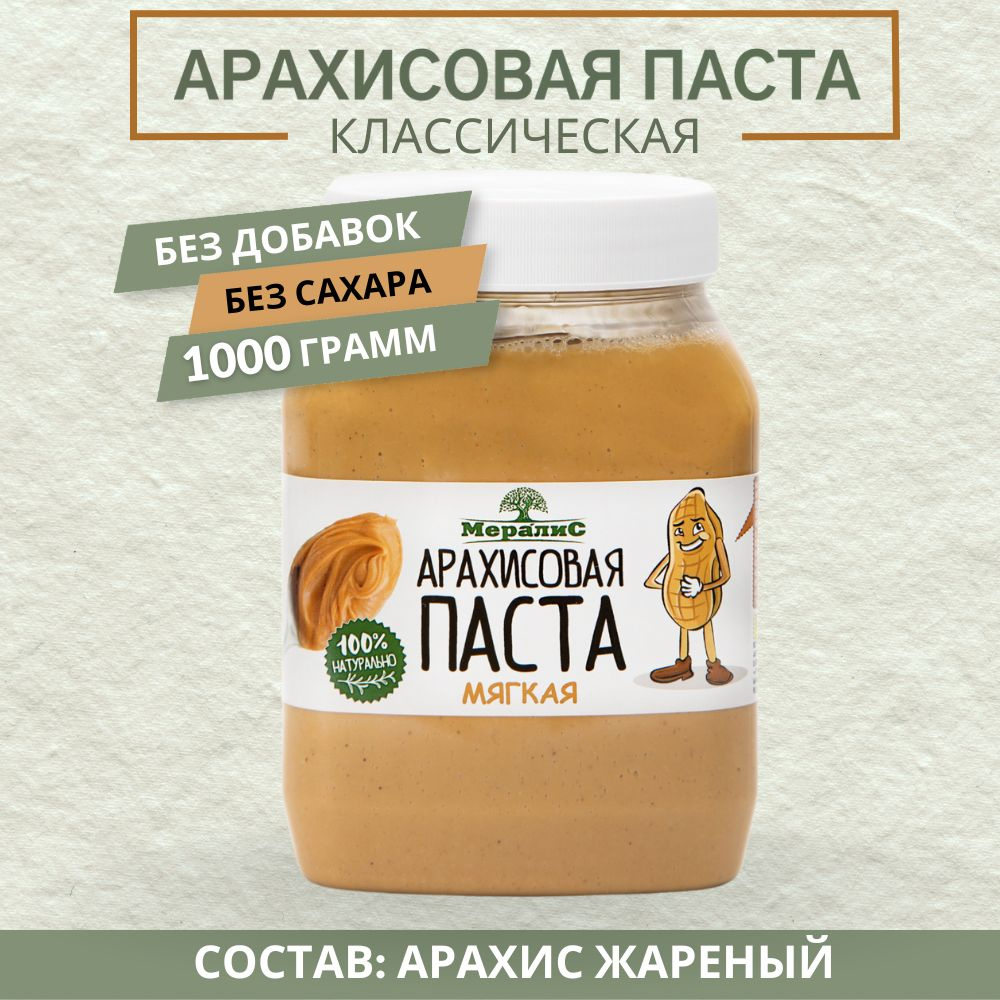 Классическая арахисовая паста без добавок 1 кг, паста creamy  #1