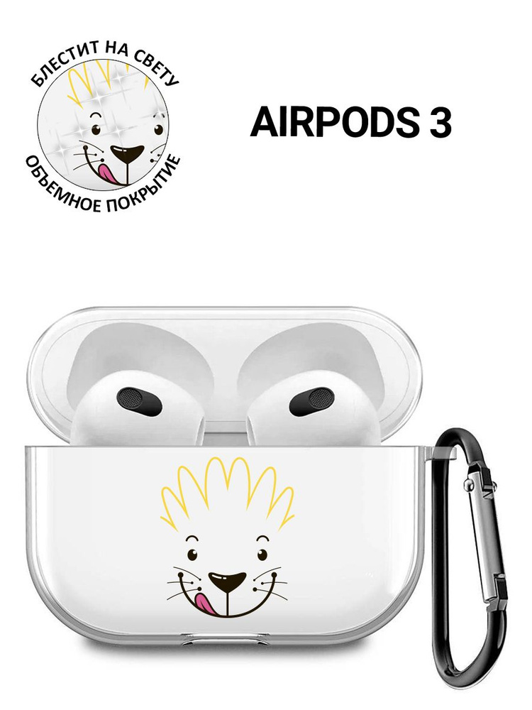 Прозрачный чехол для наушников Apple AirPods 3 / АирПодс 3 силиконовый с 3D принтом "Minimalistic Lion" #1