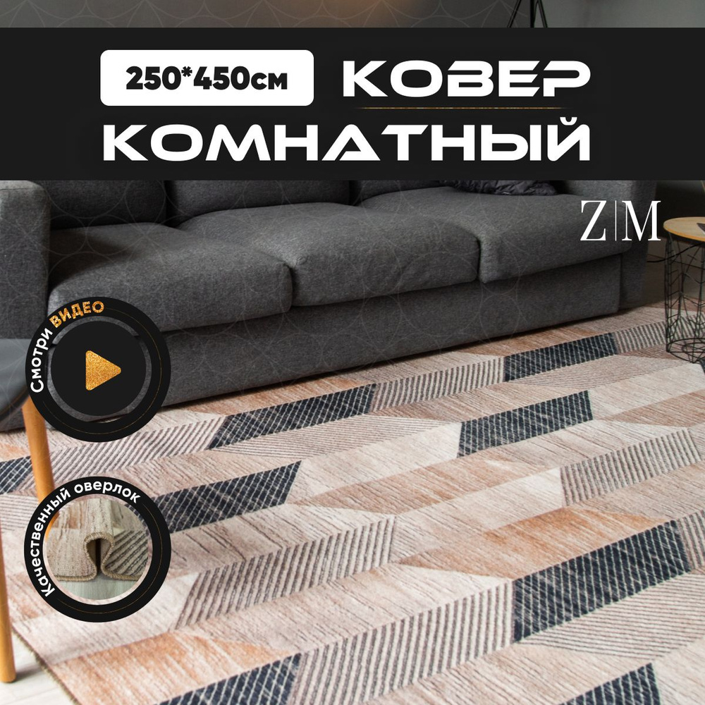 ZAMI HOME Ковер, 2.5 x 4.5 м #1