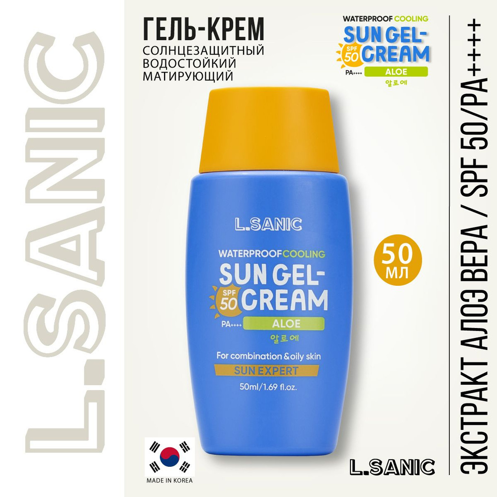 L.Sanic Солнцезащитный водостойкий матирующий гель-крем для лица с экстрактом алоэ SPF 50/PA++++ для #1