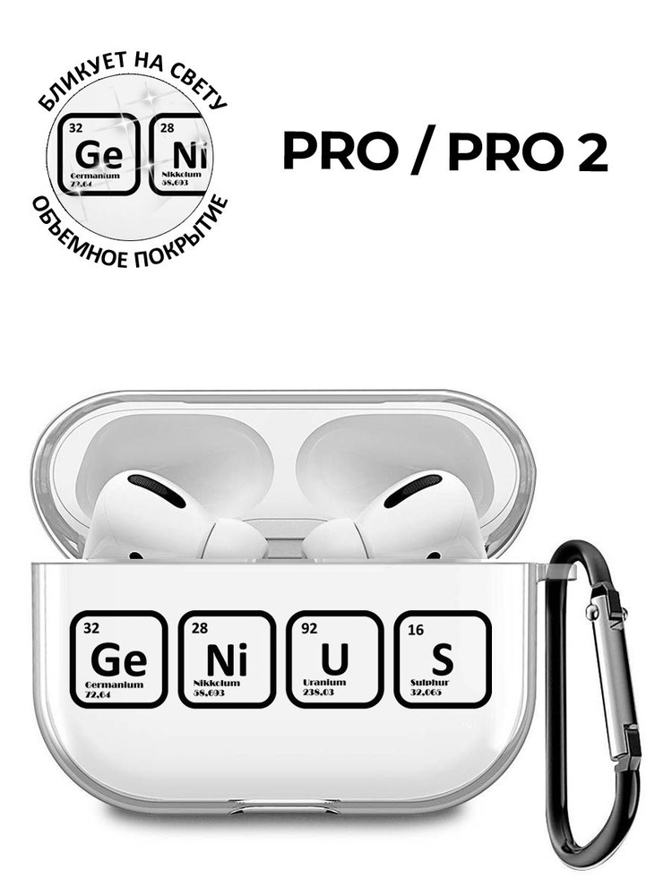 Силиконовый прозрачный чехол для наушников Apple AirPods Pro с 3D принтом "Genius"  #1