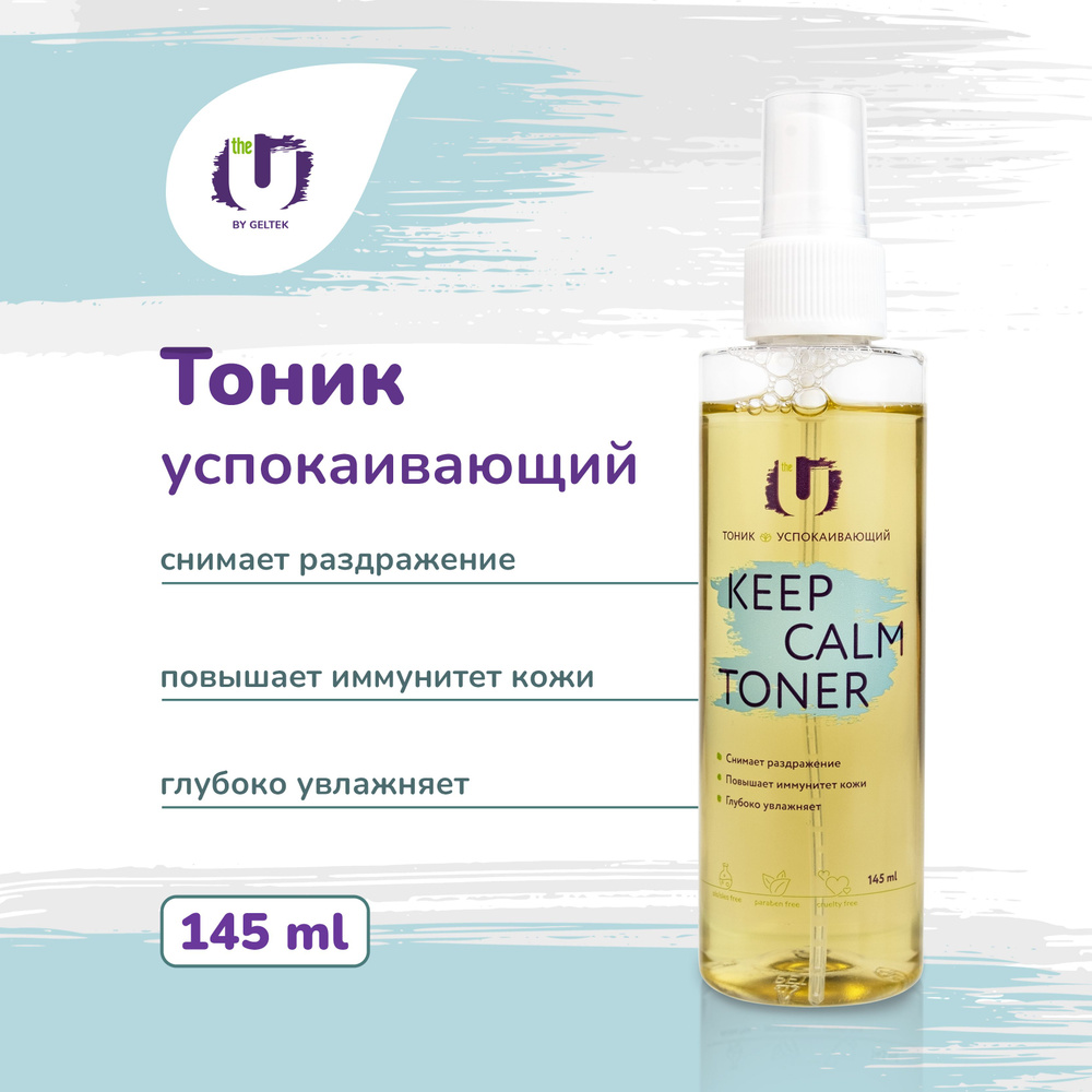 THE U Keep calm toner 145 OZON 851491011