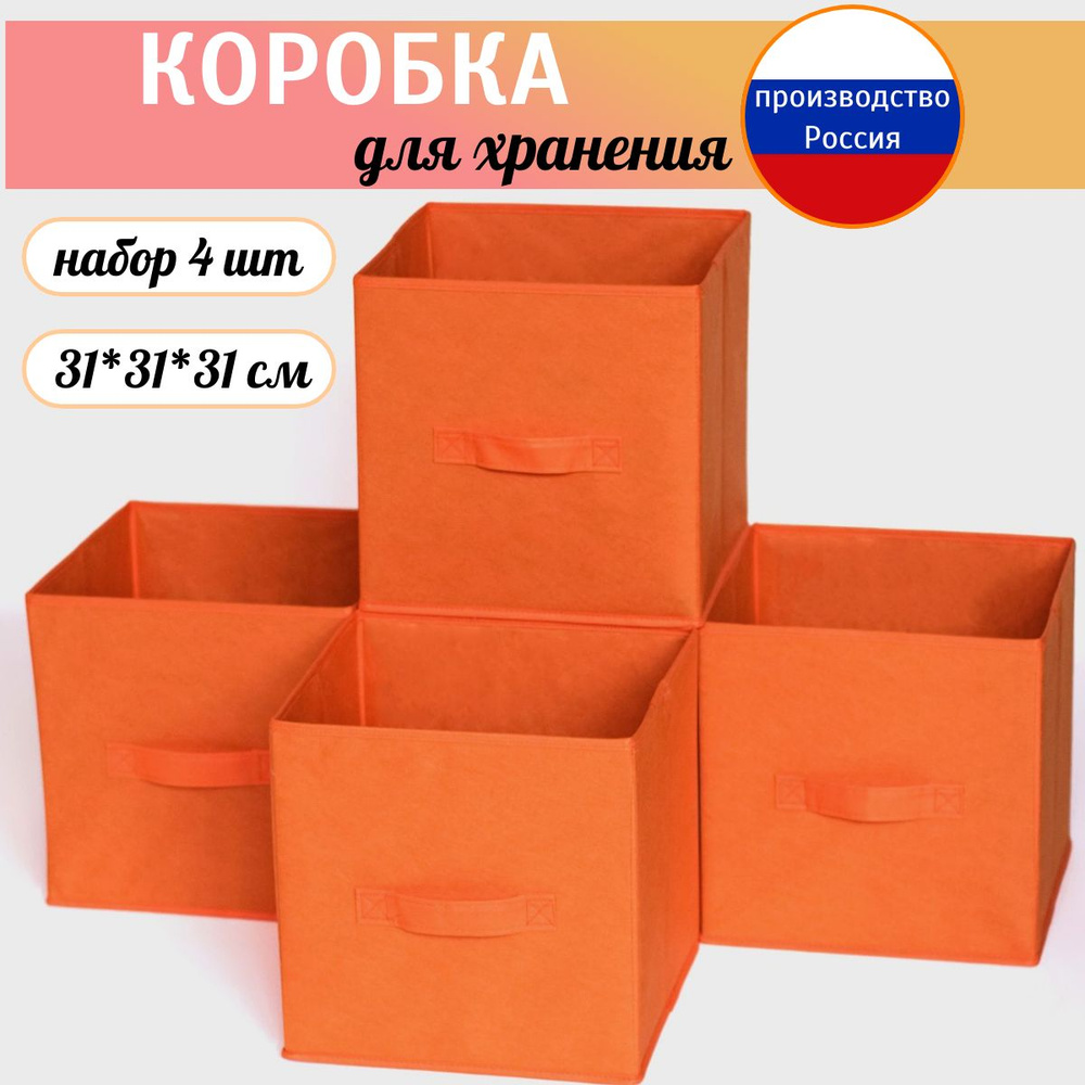 Коробка для хранения длина 31 см, ширина 31 см, высота 31 см.  #1