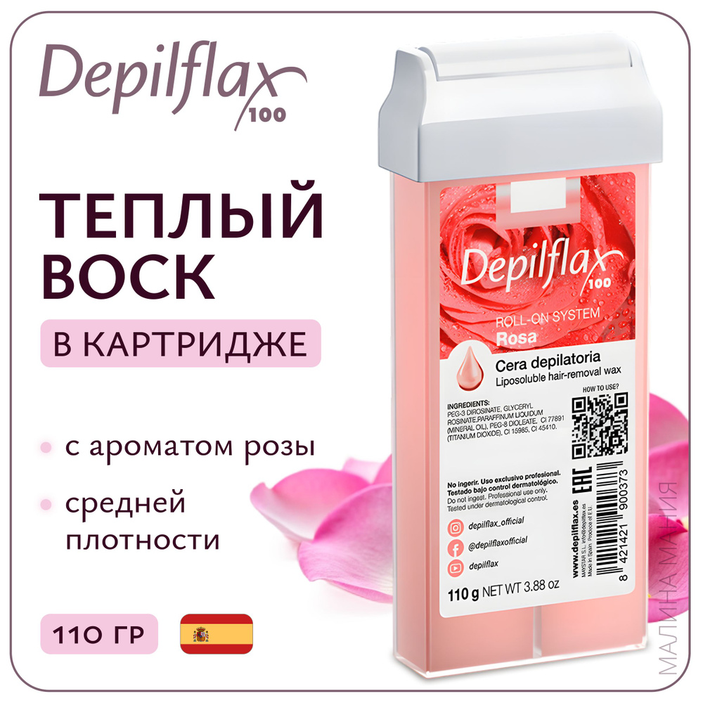 DEPILFLAX100 воск в картридже для депиляции Розовый, (ср. плотности), 110 гр.  #1