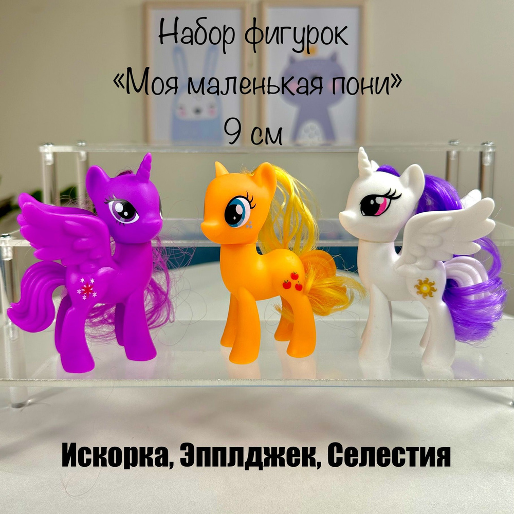 Мой маленький пони (Литл пони)