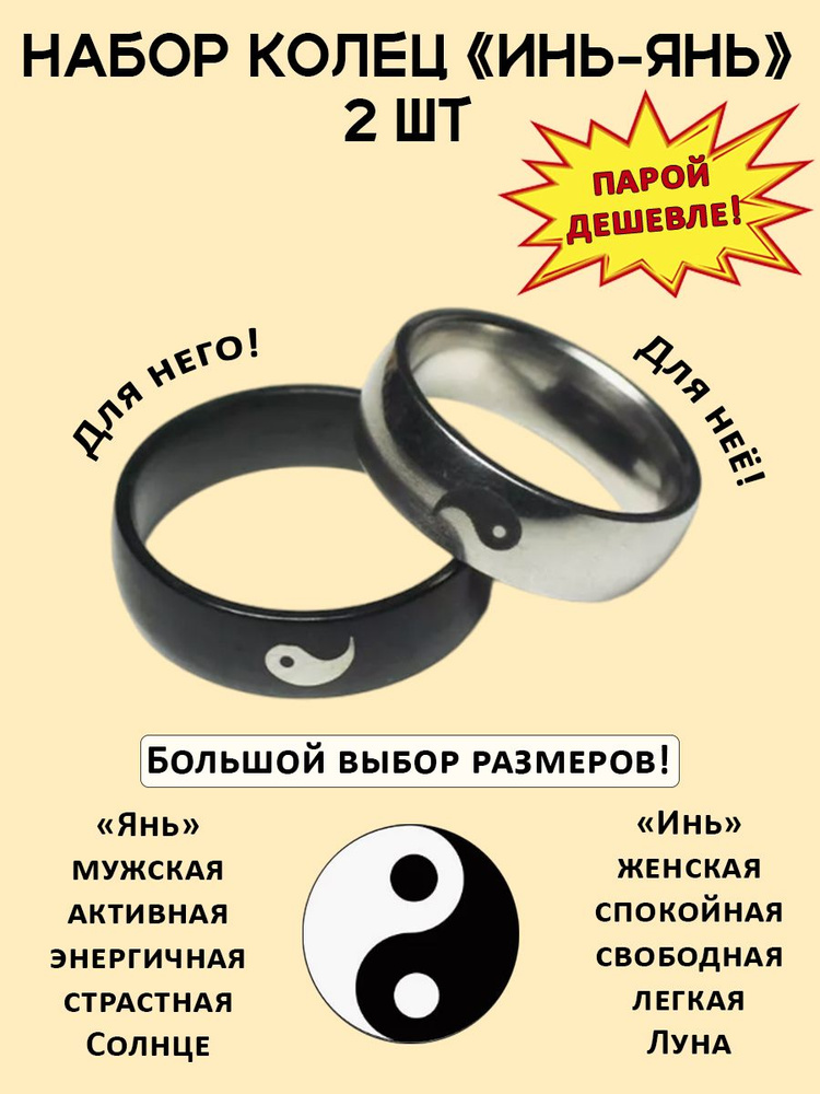 Набор колец (2 шт)/ украшение на палец для двоих/ парное металлическое унисекс Инь ян S17+B16  #1