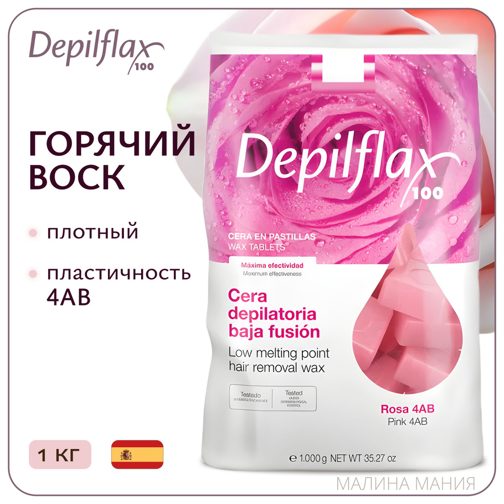DEPILFLAX100 горячий воск в брикетах (Розовый), (пластичность 4AB) 1000 гр.  #1