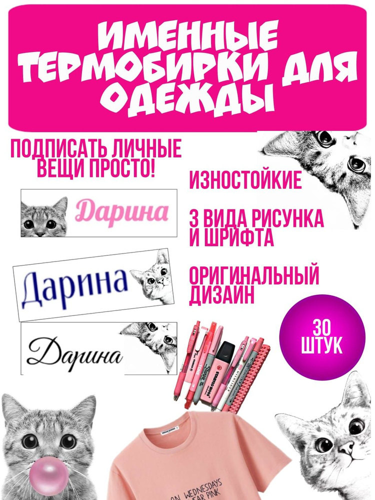 Термонаклейка для одежды с именем ДАРИНА #1