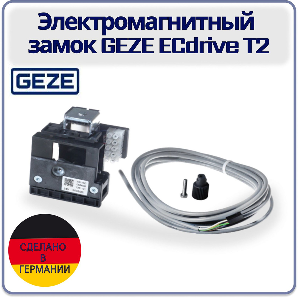 Замок электромагнитный GEZE ECdrive T2 #1