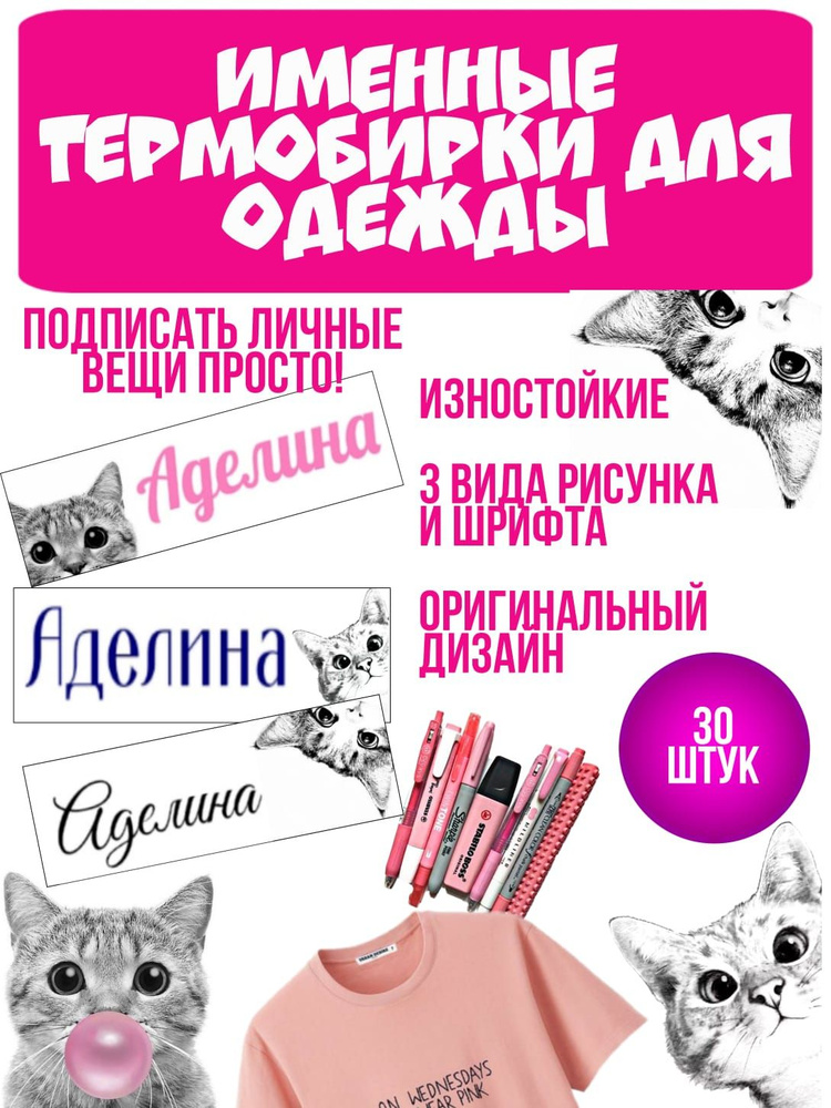 Термонаклейка для одежды с именем АДЕЛИНА #1