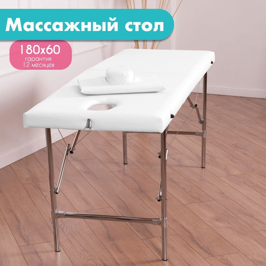 Массажный стол Cosmotec Эконом Мастер, с вырезом для лица, 180х60, белый  #1