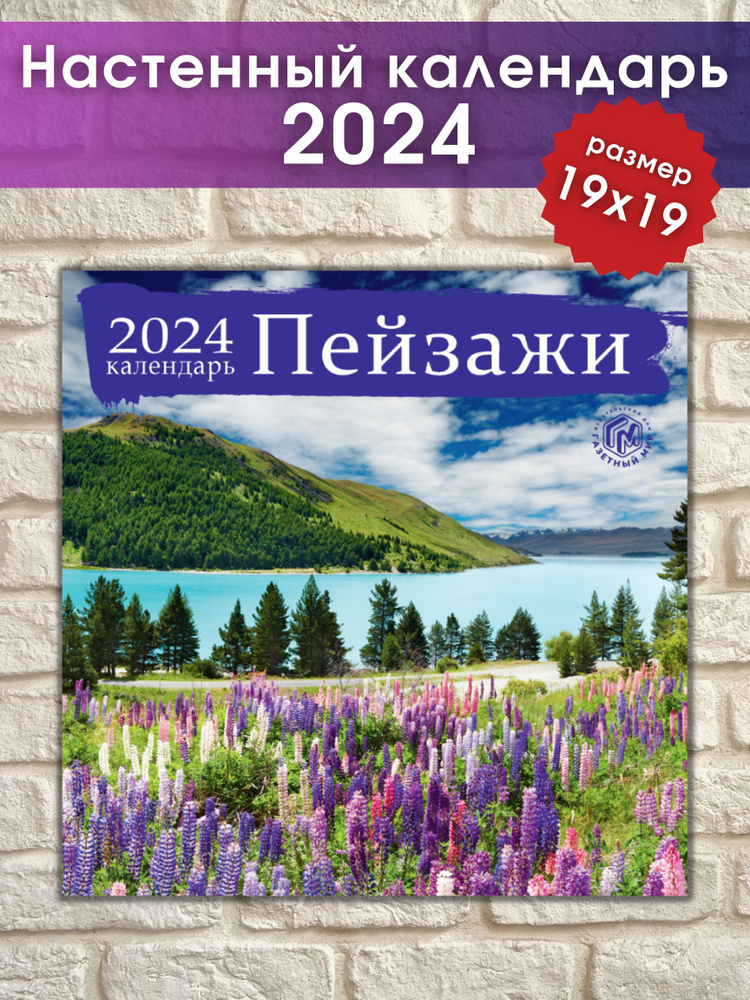 Календарь настенный перекидной на 2024 год #1