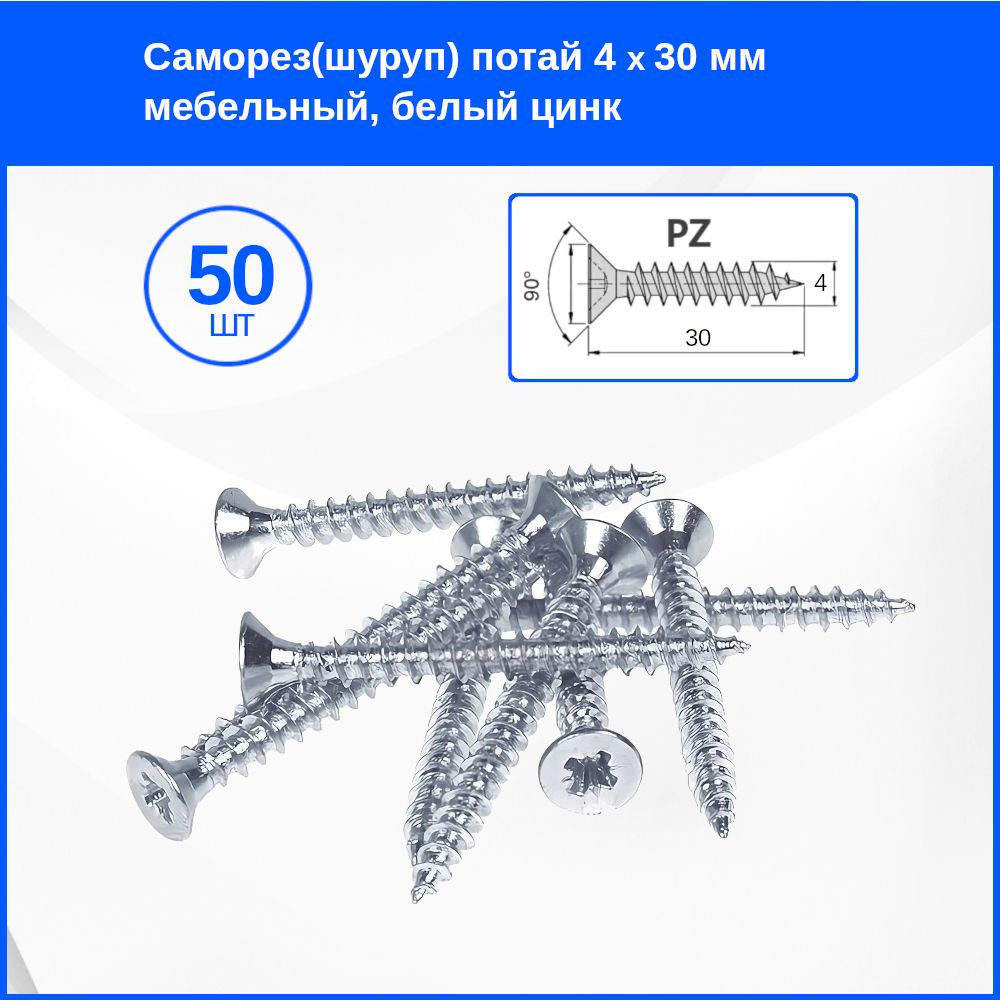 Саморез 4 x 30 мм 50 шт. #1