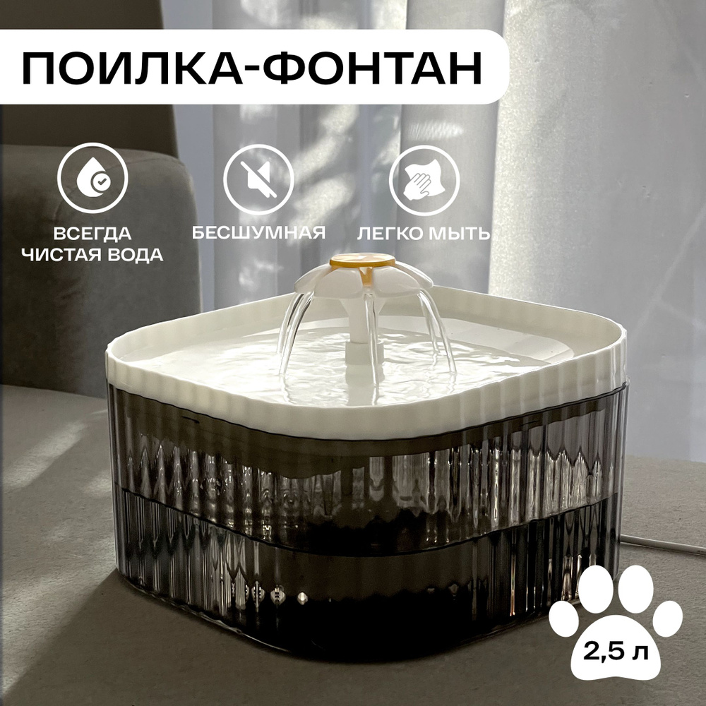 Автоматическая поилка для кошек и собак, питьевой фонтан для животных ...