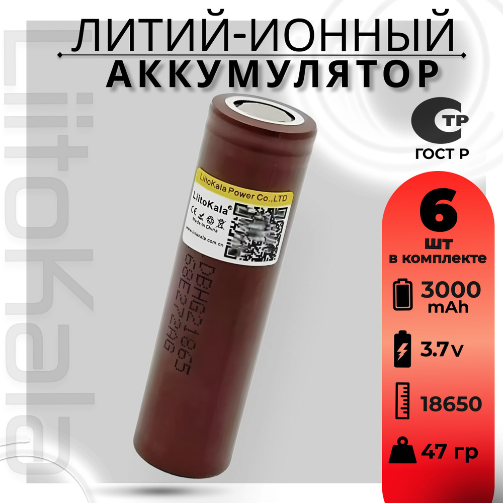 Аккумулятор 18650 высокотоковый от 2900mAh LiitoKala HG2, Li-ion, до 20A / для электронных сигарет, шуруповертов #1
