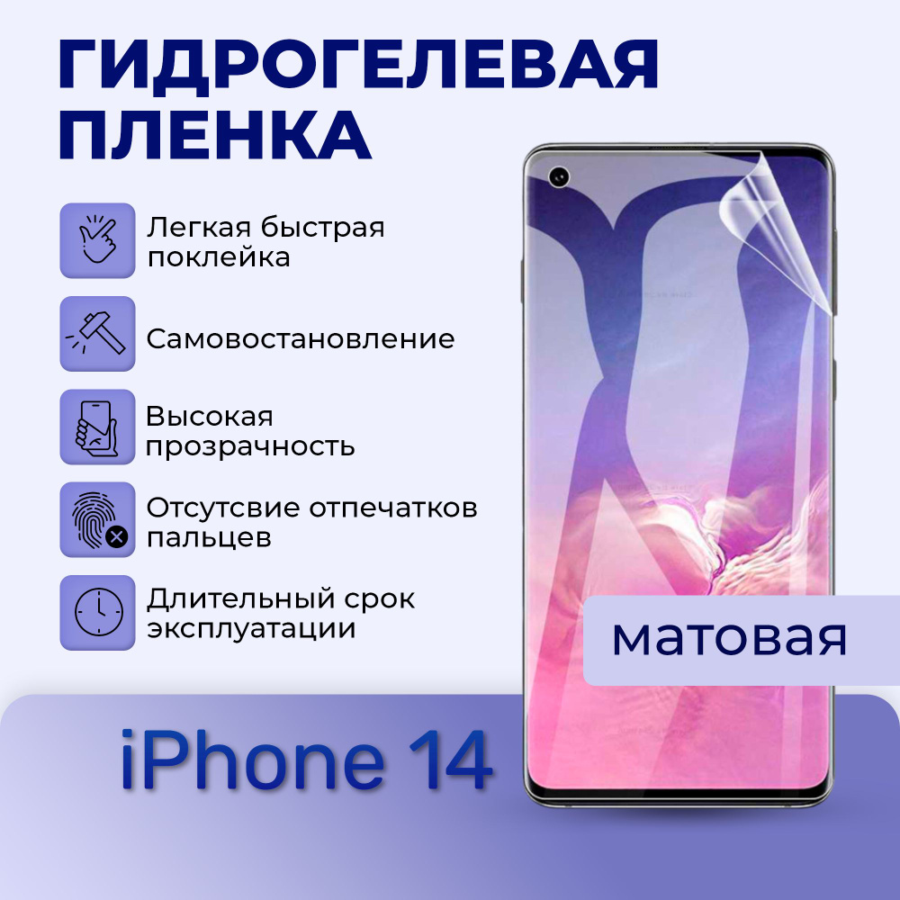 Гидрогелевая пленка на заднюю панель для iPhone 14 #1