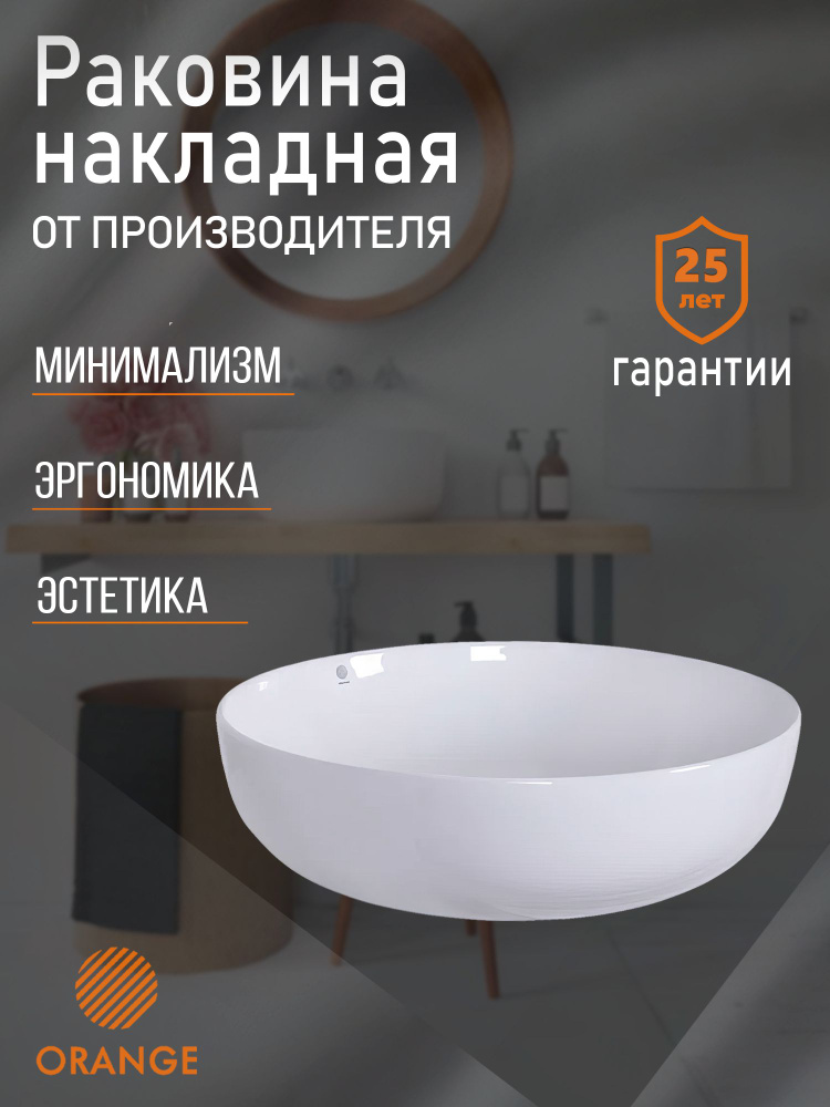 Раковина накладная Orange B07-420W санфарфор, белый глянец #1