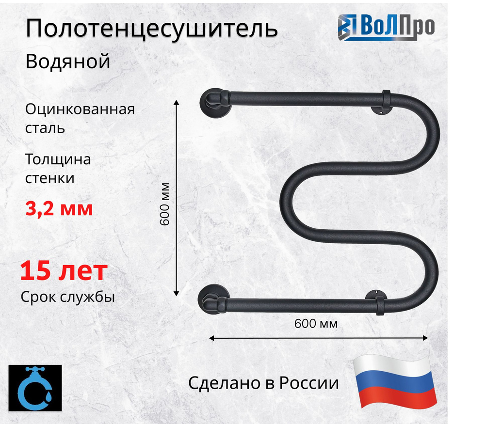 ВоЛПро Полотенцесушитель Водяной 600мм 630мм форма М-образная  #1