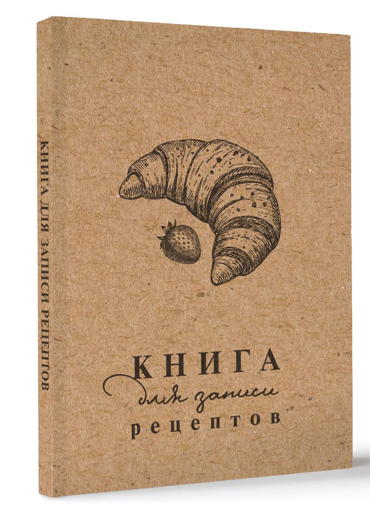 Книга для записи рецептов #1