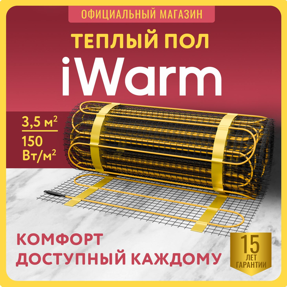 Теплый пол электрический под плитку iWarm 3,5 кв.м 525 Вт Нагревательный мат мощный эффективный тонкий #1