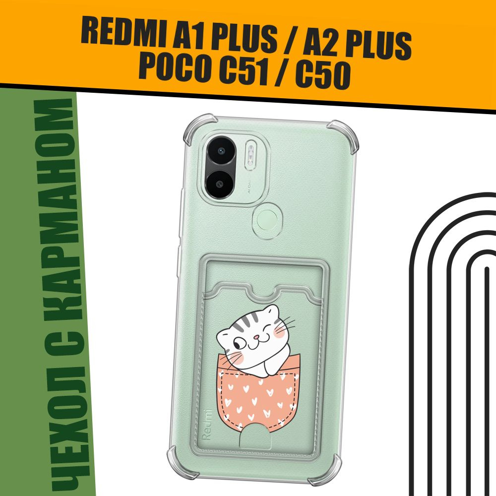 Чехол на Xiaomi Redmi A1+/Redmi A2+/Poco C51/C50 (Редми А1+/Редми А2+) с картой и принтом "Котик подмигивает #1