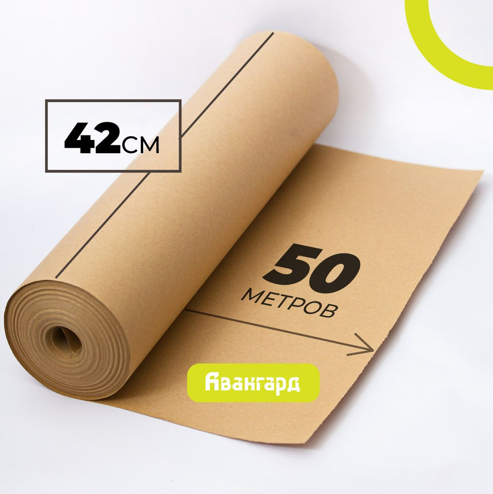 Крафтовая бумага в рулоне 42см х 50м (плотность 80г/м2). #1