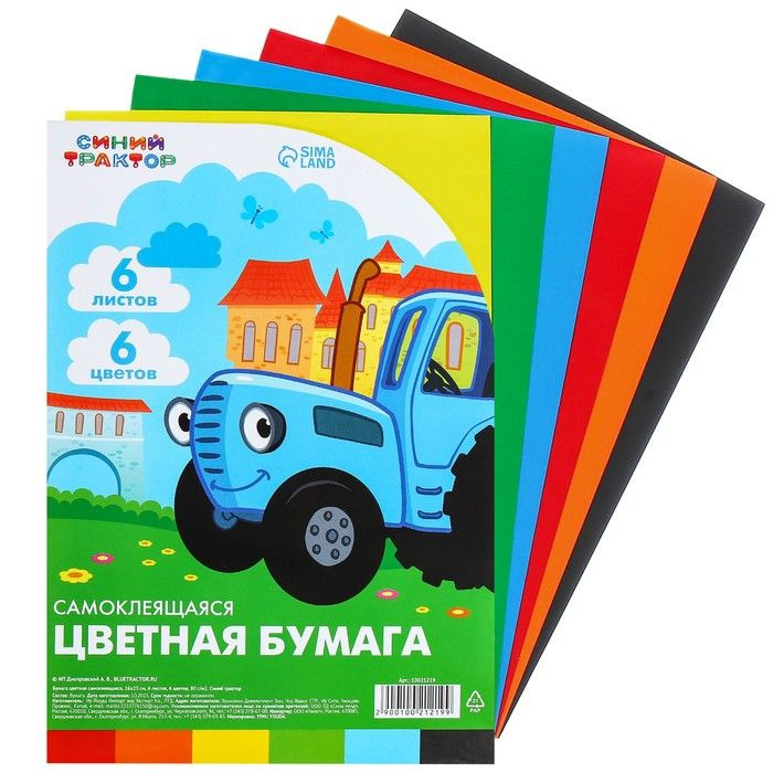 Бумага цветная самоклеящаяся, 16х23см, 6 листов, 6 цветов, 80 г/м2, Синий трактор  #1