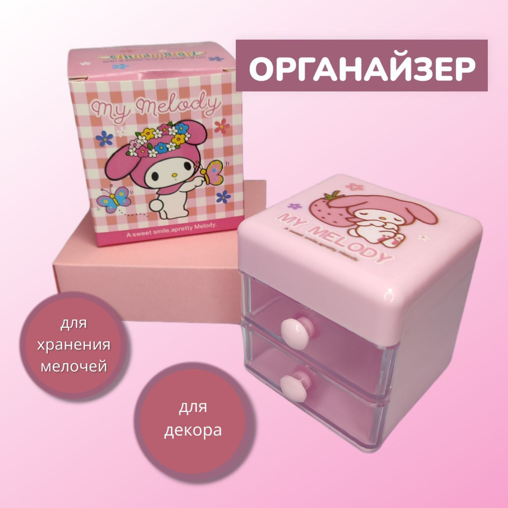 Шкатулка для украшений детская, органайзер для хранения мелочей Hello Kitty Sanrio  #1