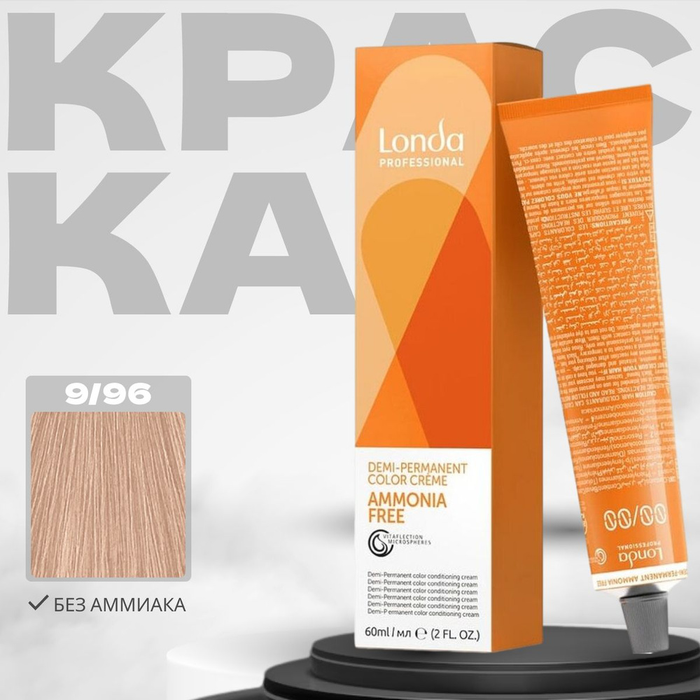 Профессиональная крем-краска для волос Londa Professional DEMI-Permanent AMMONIA FREE, 9/96 призматический #1