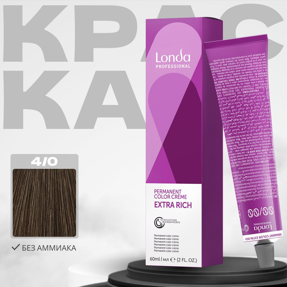 Londa Professional Краска для волос Extra Rich 4/0 Шатен 60мл #1