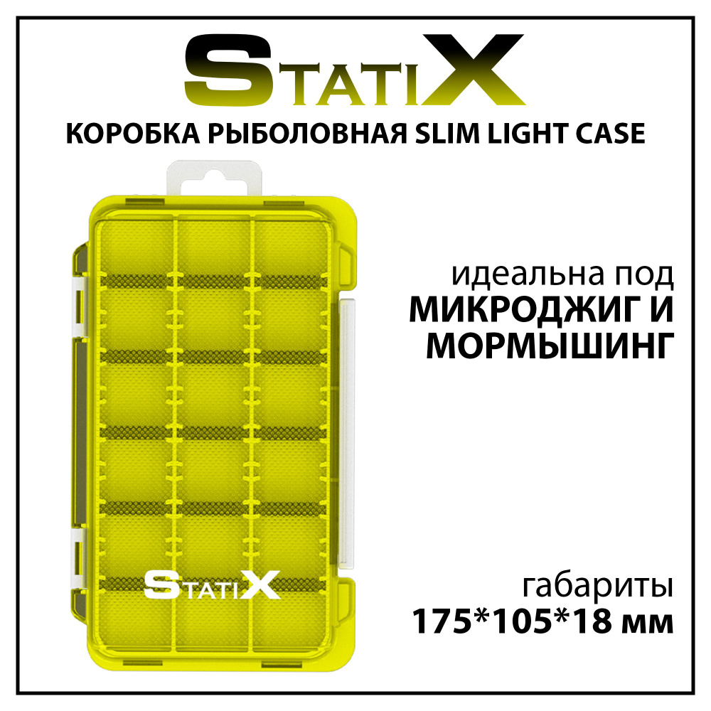 Коробка органайзер для рыбалки Statix Slim Light Case для микроджига 175*105*18 мм  #1