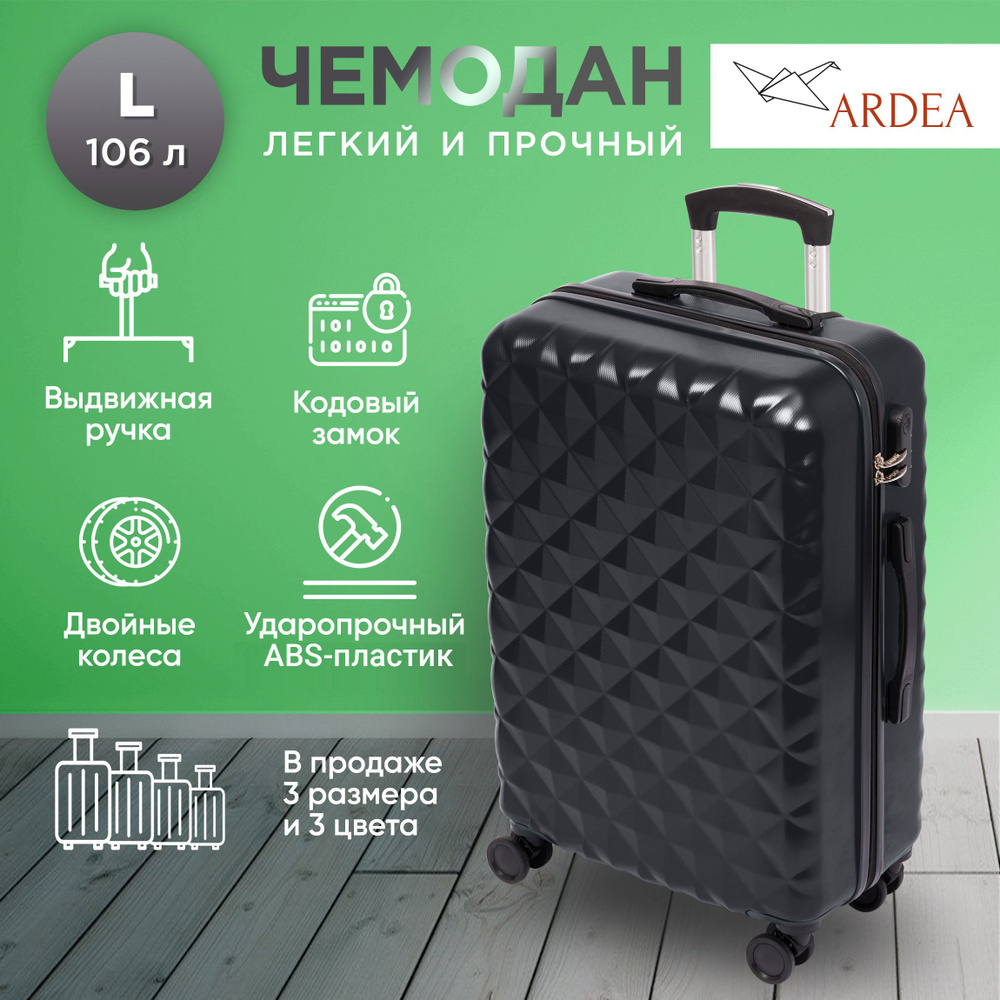 ARDEA Чемодан Полипропилен 76 см 110 л #1