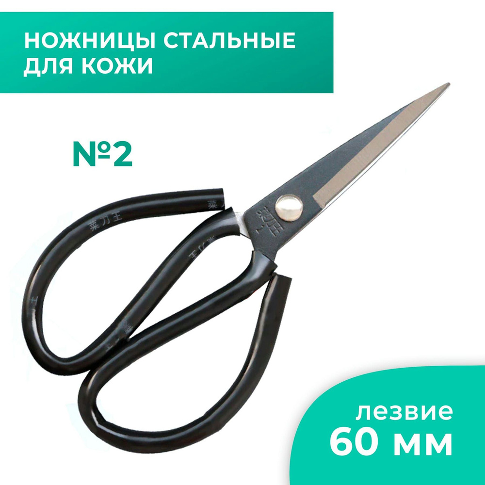 Ножницы для резки кожи и плотной ткани прямые с черной ручкой 19 см  #1