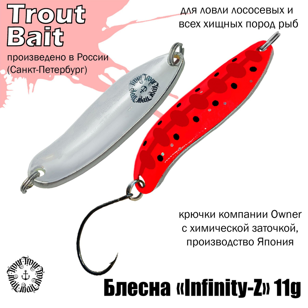 Блесна для рыбалки колеблющаяся , микроколебалка Infinity Z ( Японский Angler'z System Bux ) 11 g цвет #1