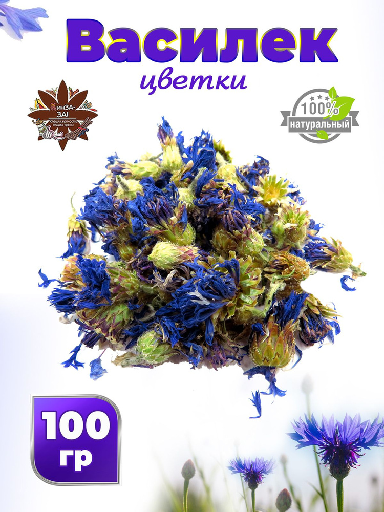 Василек цветки сушеные, бутоны, травяной чай, сбор 100гр #1