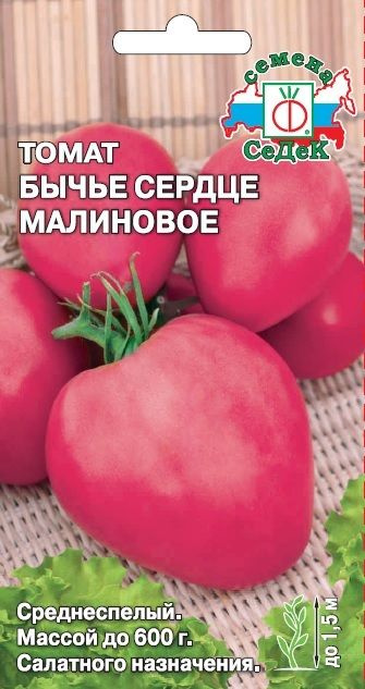 Томат Бычье сердце малиновое (3 упаковки),семена #1