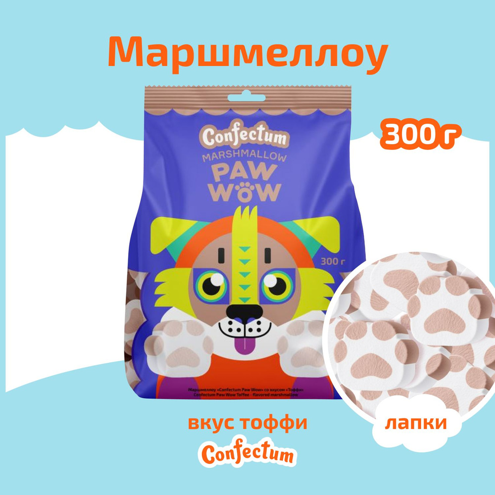 Маршмеллоу "Confectum Paw Wow" со вкусом Тоффи, 300 гр #1