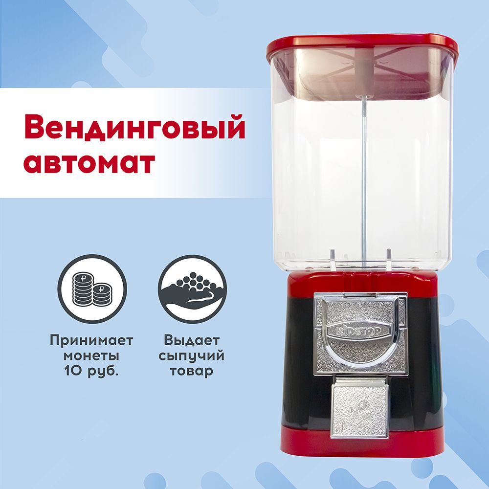 Вендинговый автомат для выдачи жвачек, мелких конфет, мармелада порциями/ Торговый автомат механический #1