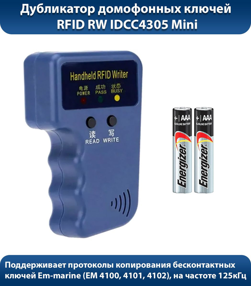 Дубликатор RFID RW IDCC4305 Mini (Без ключей, в комплекте только устройство и две батарейки)  #1