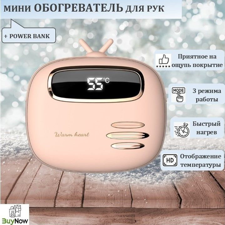 Обогреватель для рук карманный. Портативная грелка, power bank (2 в 1). Мини обогреватель для рук  #1