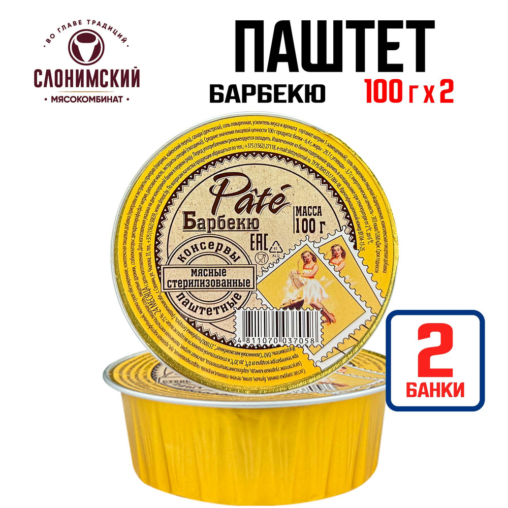 Консервы мясные "Слонимский МК" - Паштет Pate "Барбекю", 100 г - 2 шт  #1