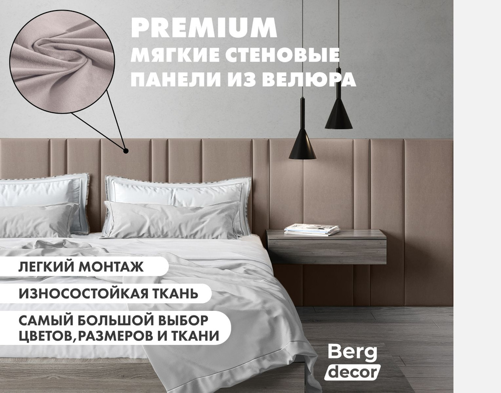 Мягкие стеновые панели "Berg Decor", 80 х 10 х 3 см, бежевый №66 (1шт)  #1