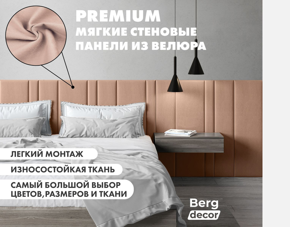 Мягкие стеновые панели "Berg Decor", 80 х 20 х 3 см, №65 розовый (1шт)  #1